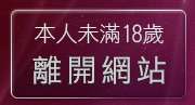 本人未滿18歲，離開愛情文藝小說